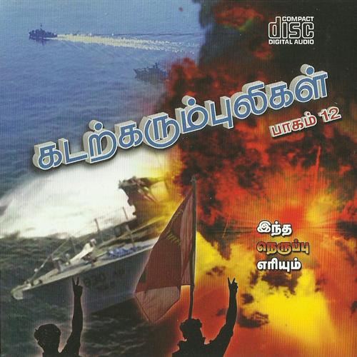 Kadal Karum Pulikal-Part-12 poster