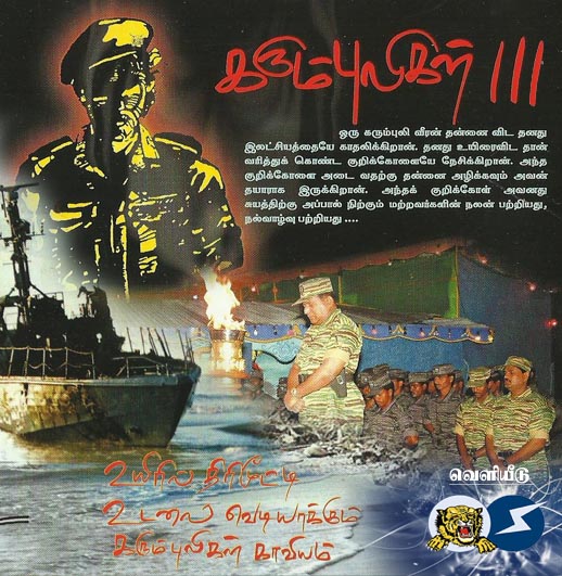 karumpulikal-part-03 poster