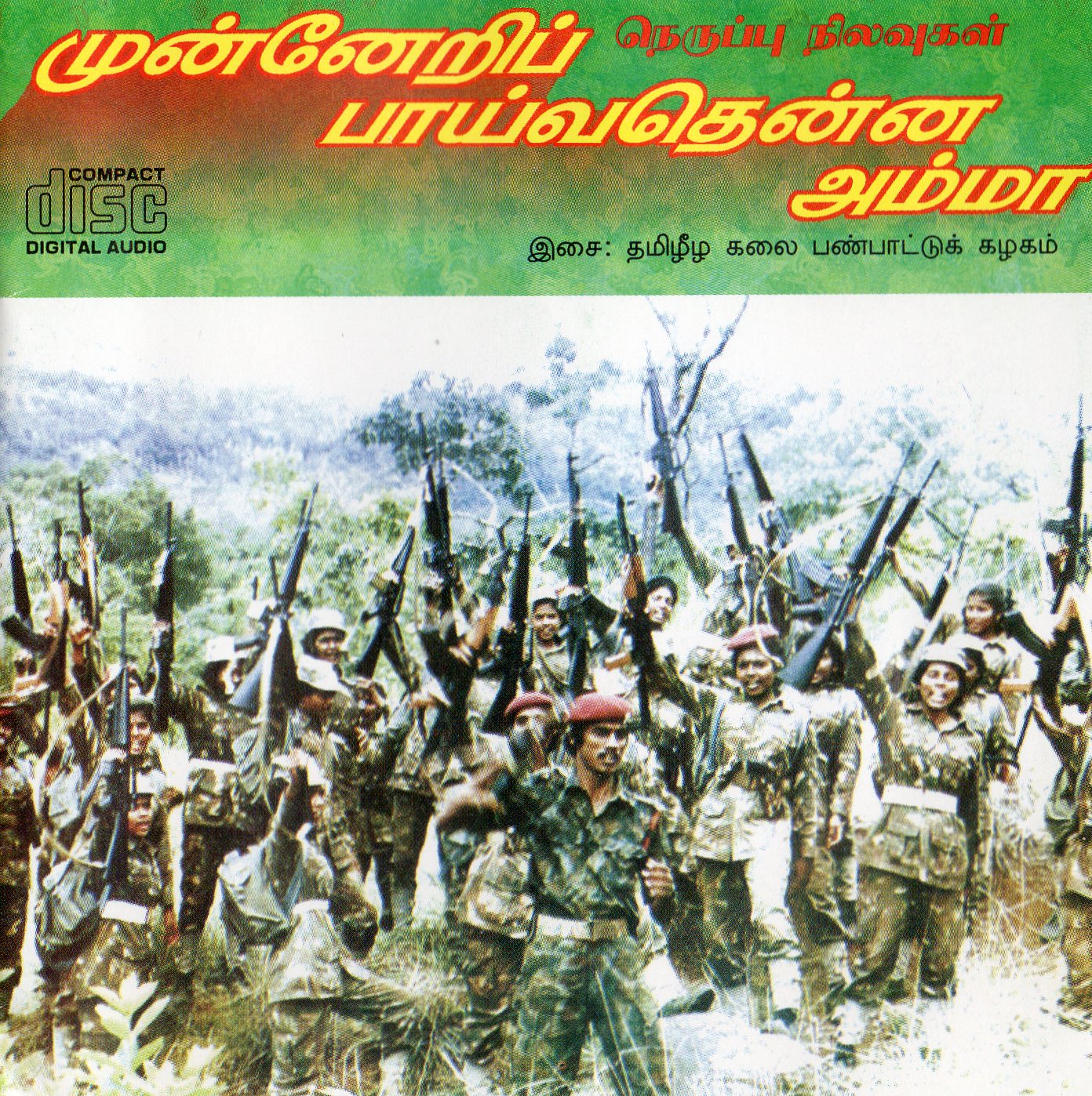 Munnerip-Payvathenna-Amma poster