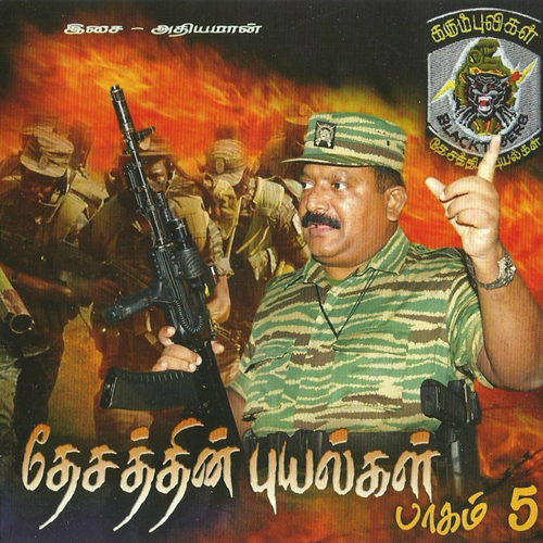 Thesaththin-Puyalkal-vol-05 poster
