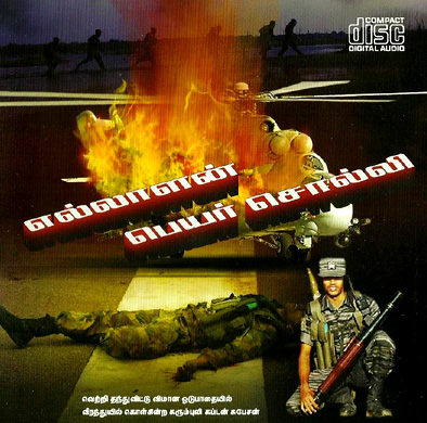 Eelalan-Peyaar-Solli poster